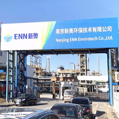 歐升玻璃鋼案例：南京新奧環保技術有限公司